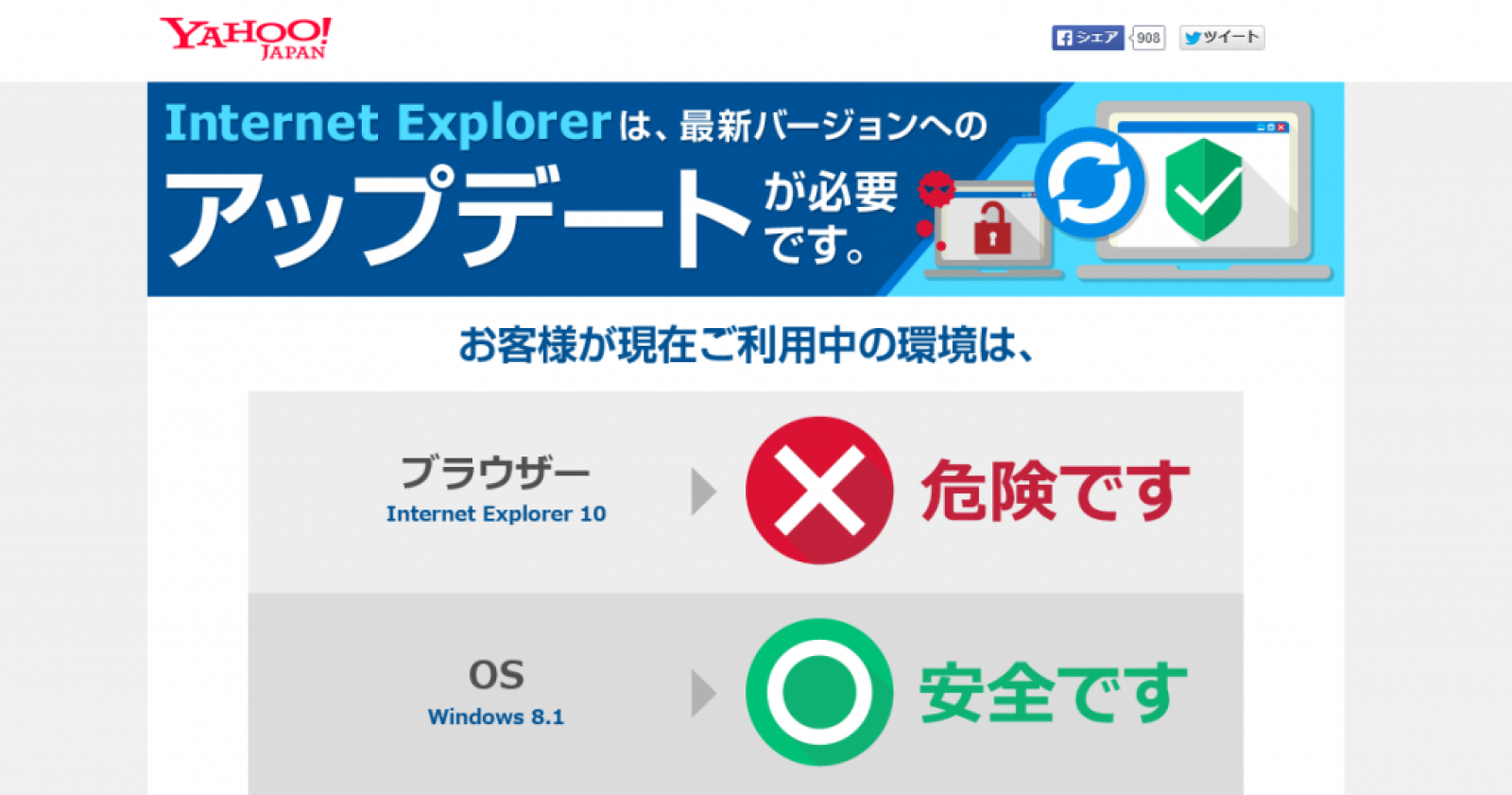 なぜヤフーは古いieのアップデートを促したのか Web担当者forum なぜヤフーは古いieのアップデートを促したのか Web担当者forum