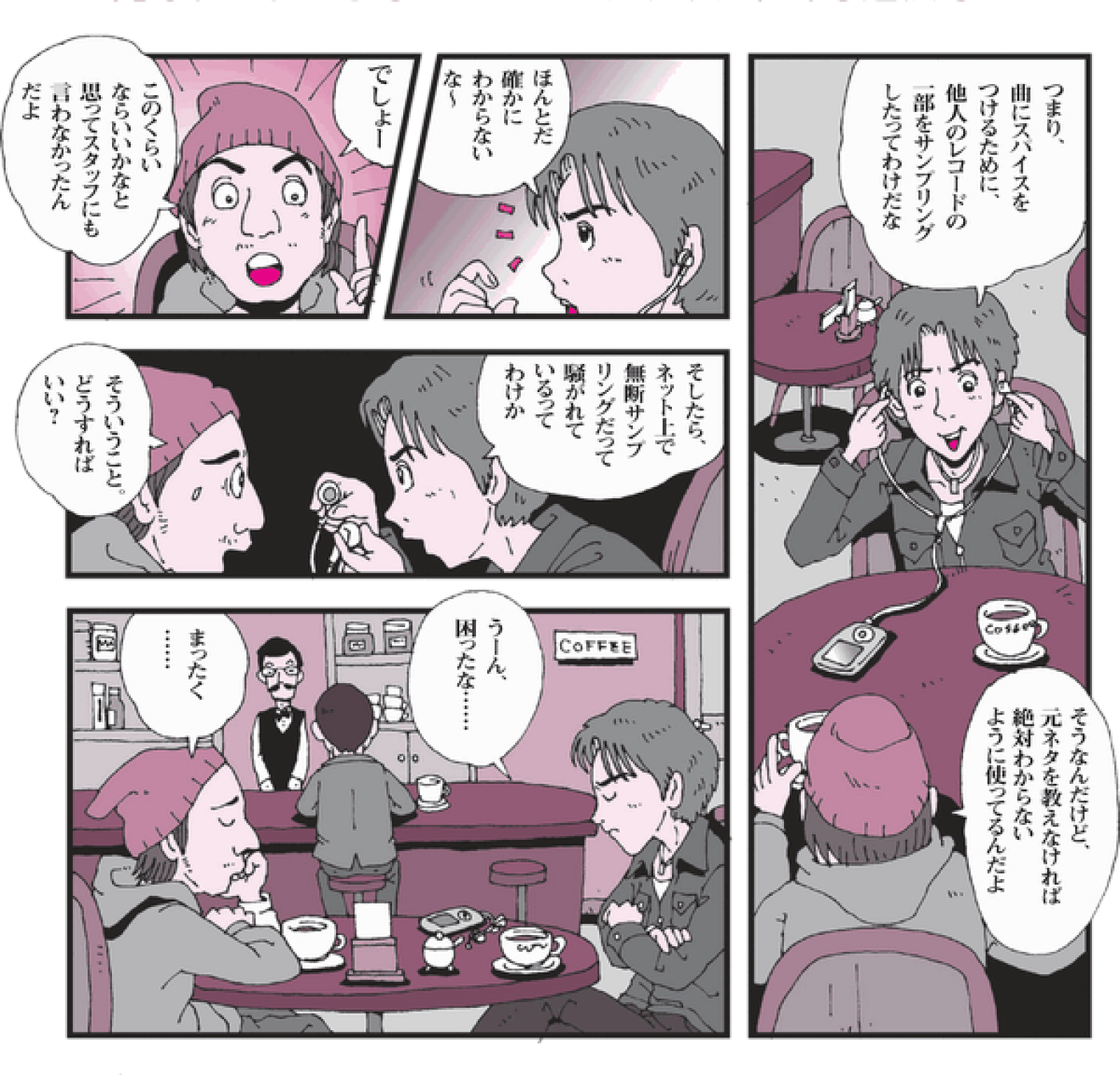 サンプリングと著作権 裁判例2 元ネタがわからないようなサンプリングでも違法なの よくわかる音楽著作権ビジネス Web担特別掲載版 Web担当者forum サンプリングと著作権 裁判例2 元ネタがわからないようなサンプリングでも違法なの よくわかる音楽著作権ビジネス Web担特別掲載版 Web担当者forum