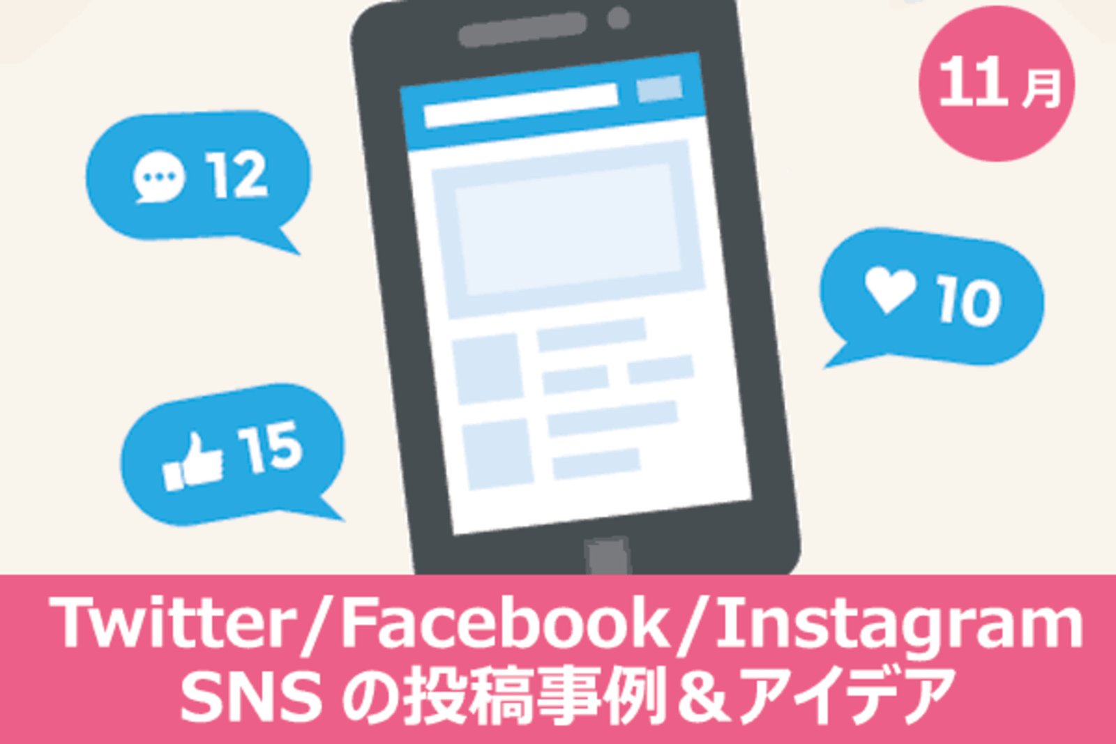 11月はポッキー プリッツの日 七五三 紅葉 食欲の秋などネタが盛りだくさん Twitter Facebook Instagramの投稿事例 アイデア 11月編 Sns運用に役立つ投稿事例 プロが教える企画 アイデアの作り方 Web担当者forum 11月はポッキー プリッツの日 七五三 紅葉 食欲の秋などネタが盛りだくさん Twitter Facebook Instagramの投稿事例 アイデア 11月編 Sns運用に役立つ投稿事例 プロが教える企画 アイデアの作り方 Web担当者forum