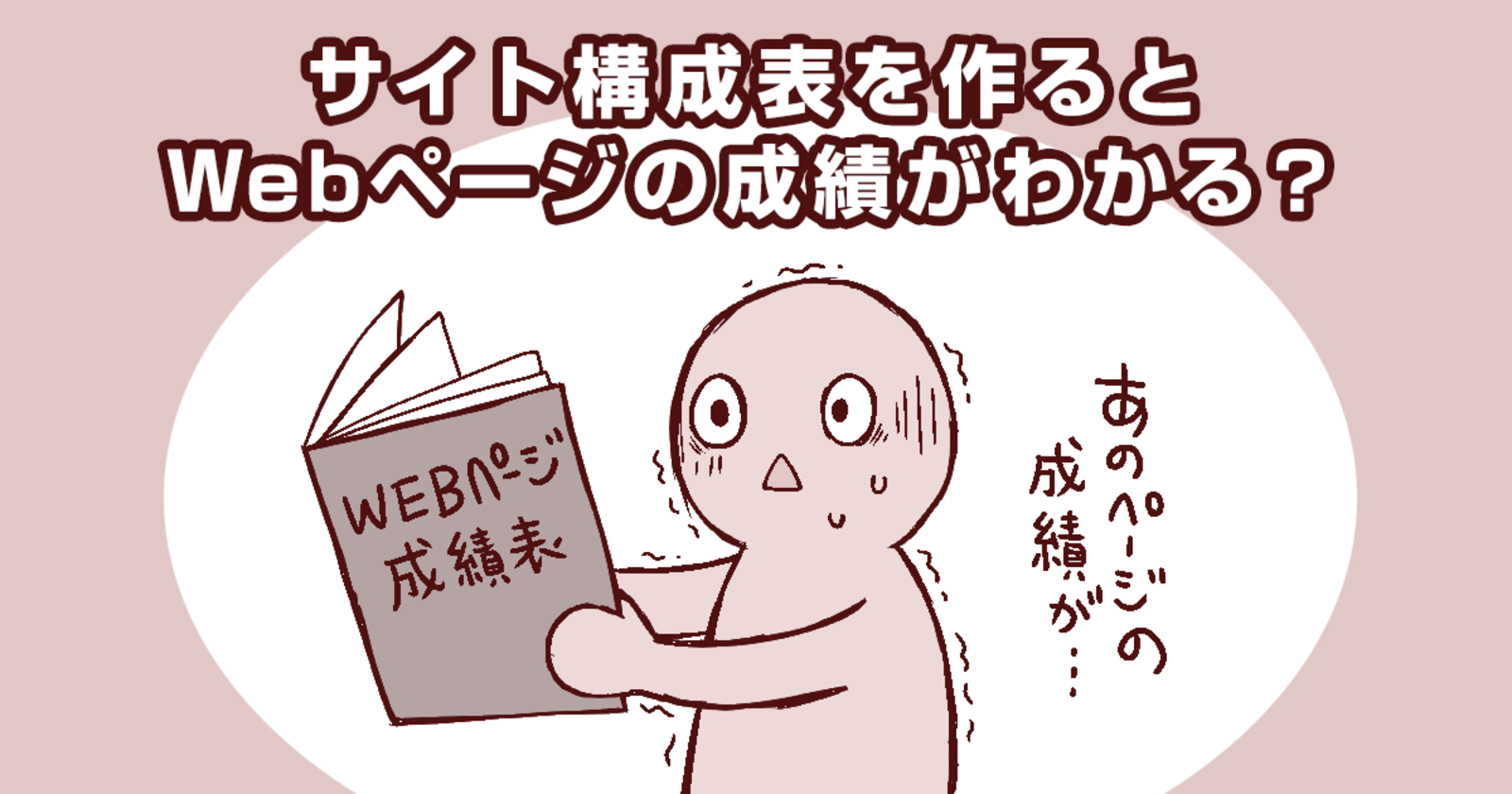 サイト構成表を作るとサイトの成績表がわかる 入手方法も紹介 第10回 今さら人に聞けないwebの仕組み Web担当者forum