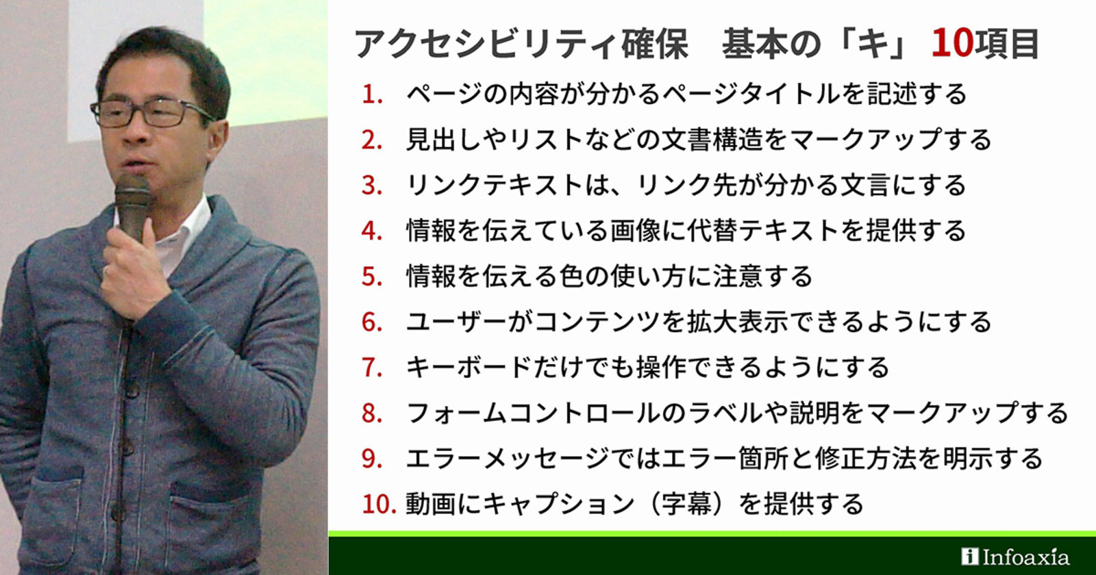 Webアクセシビリティ確保・基本の「キ」10項目、ご存じですか Webアクセシビリティ確保・基本の「キ」10項目、ご存じですか