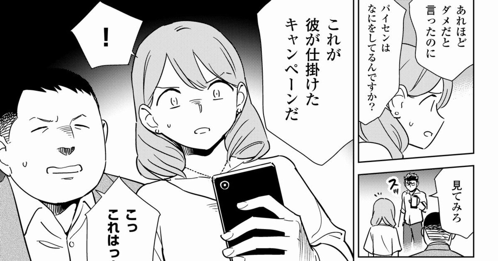第7話 漫画 デジマはつらいよ シーズン1 Web担当者forum 第7話 漫画 デジマはつらいよ シーズン1 Web担当者forum