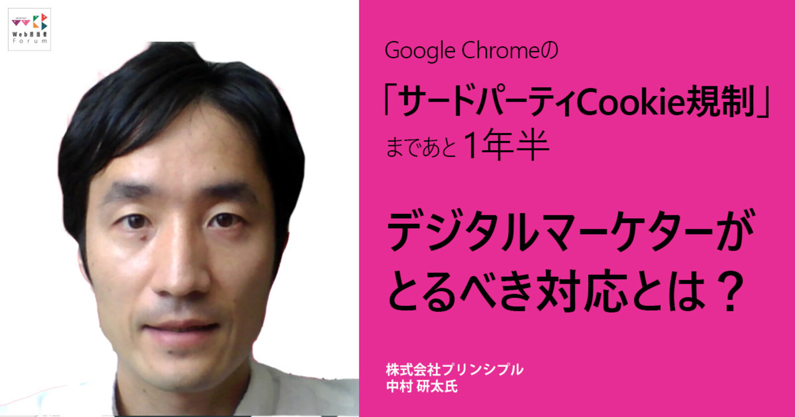 Chromeサードパーティcookie終了後のリタゲ広告などの対処法 レポート Web担当者forumミーティング 2020 Spring Web担当者forum