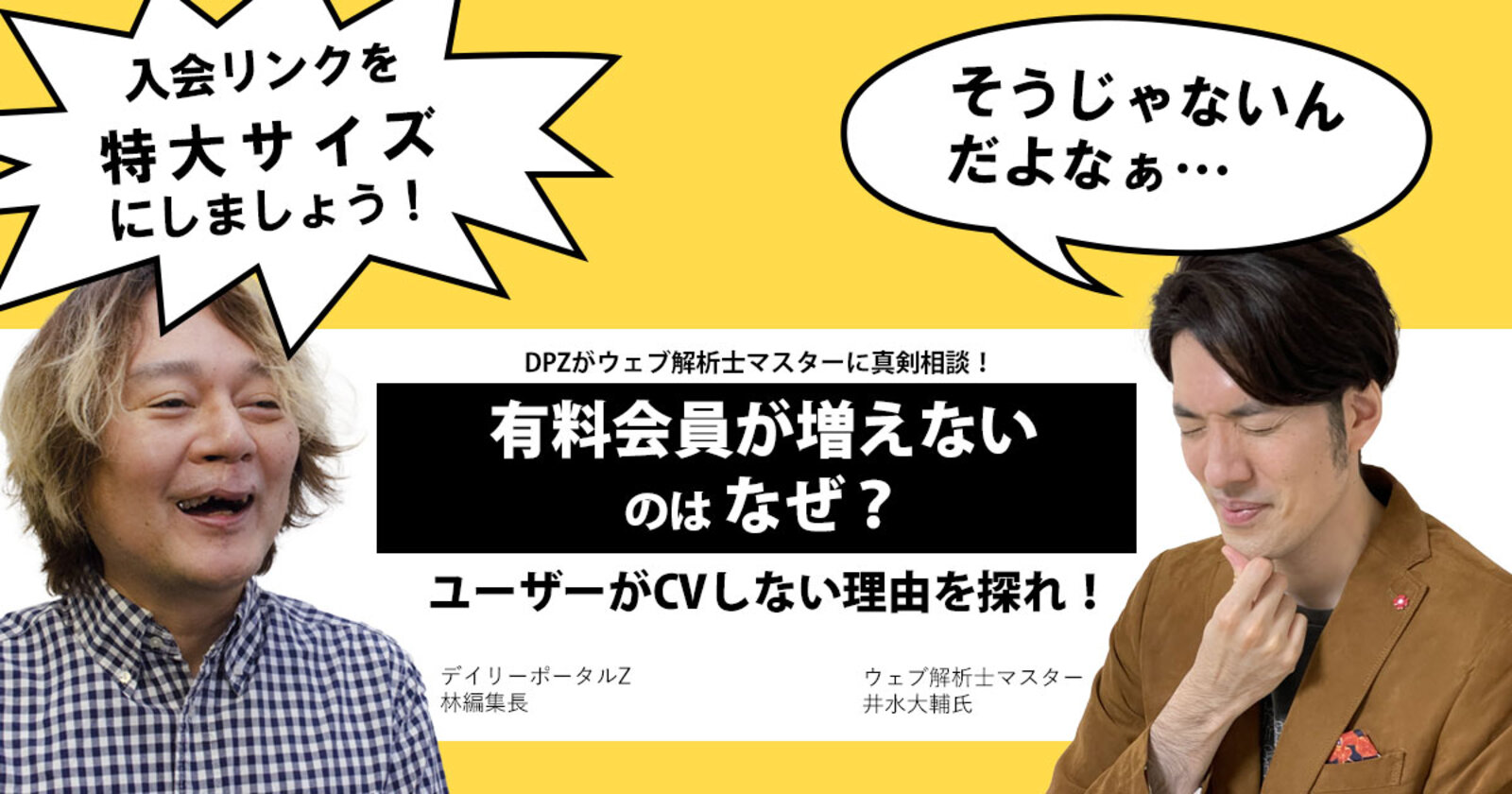 デイリーポータルZの有料会員が増えないのはなぜ？ CVが取れない