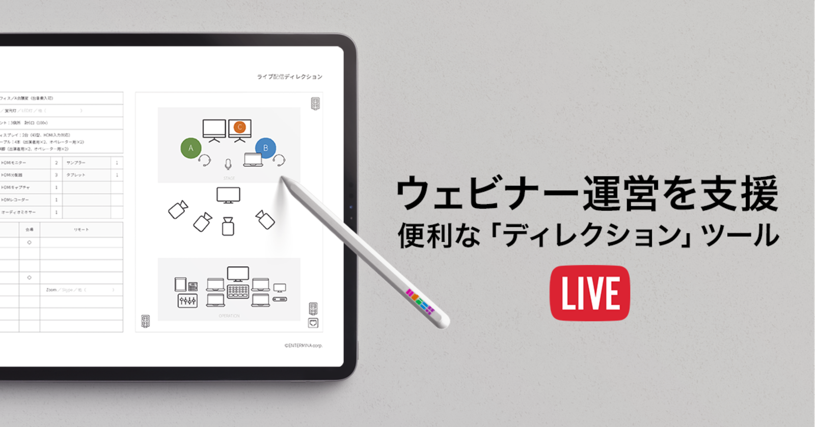 ウェビナー主催者必見 ライブ配信の設計 進行管理ツールが無償公開 Web担当者forum