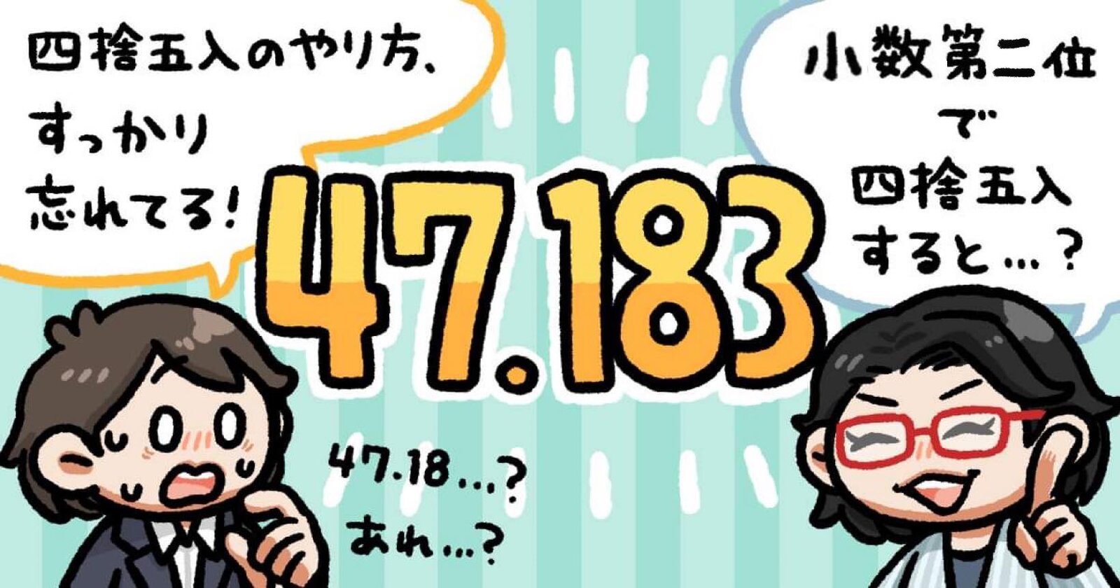 人気メーカー・ブランド 47.183」を小数第二位で四捨五入すると？「179」を十の位で おもちゃ