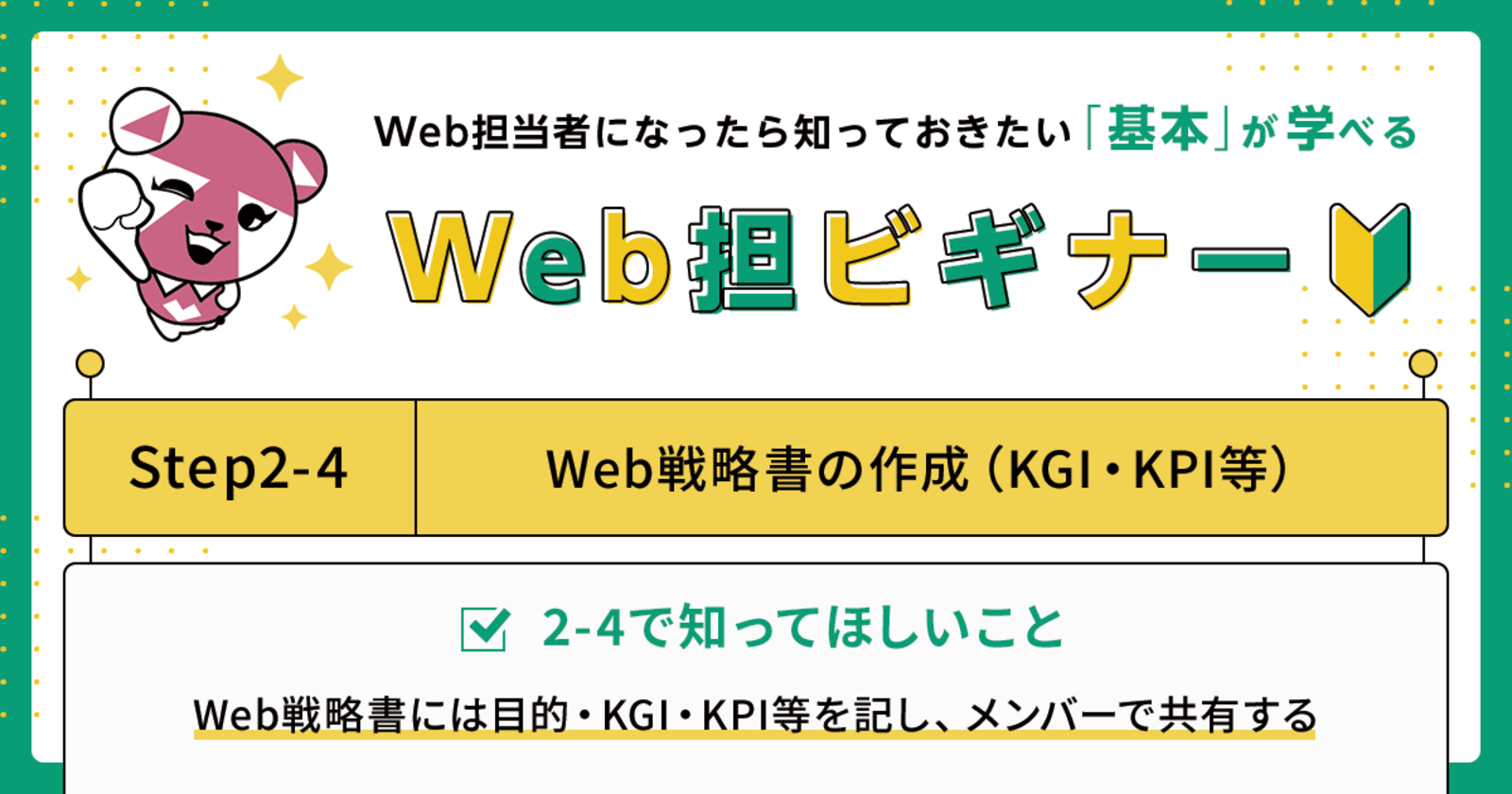 絶対に明確にすべきKGI・KPI、作成しておくべきユーザーシナリオ