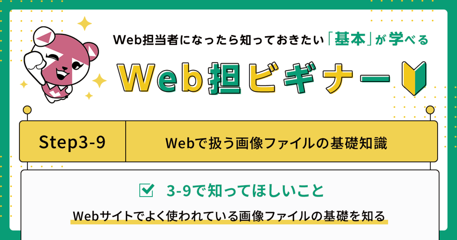 画像をwebで使うときに注意すべきポイントとは Step 3 9 Webで扱う画像ファイルの基礎知識 Web担当者になったら知っておきたい 基本 が学べる Web担ビギナー Web担当者forum