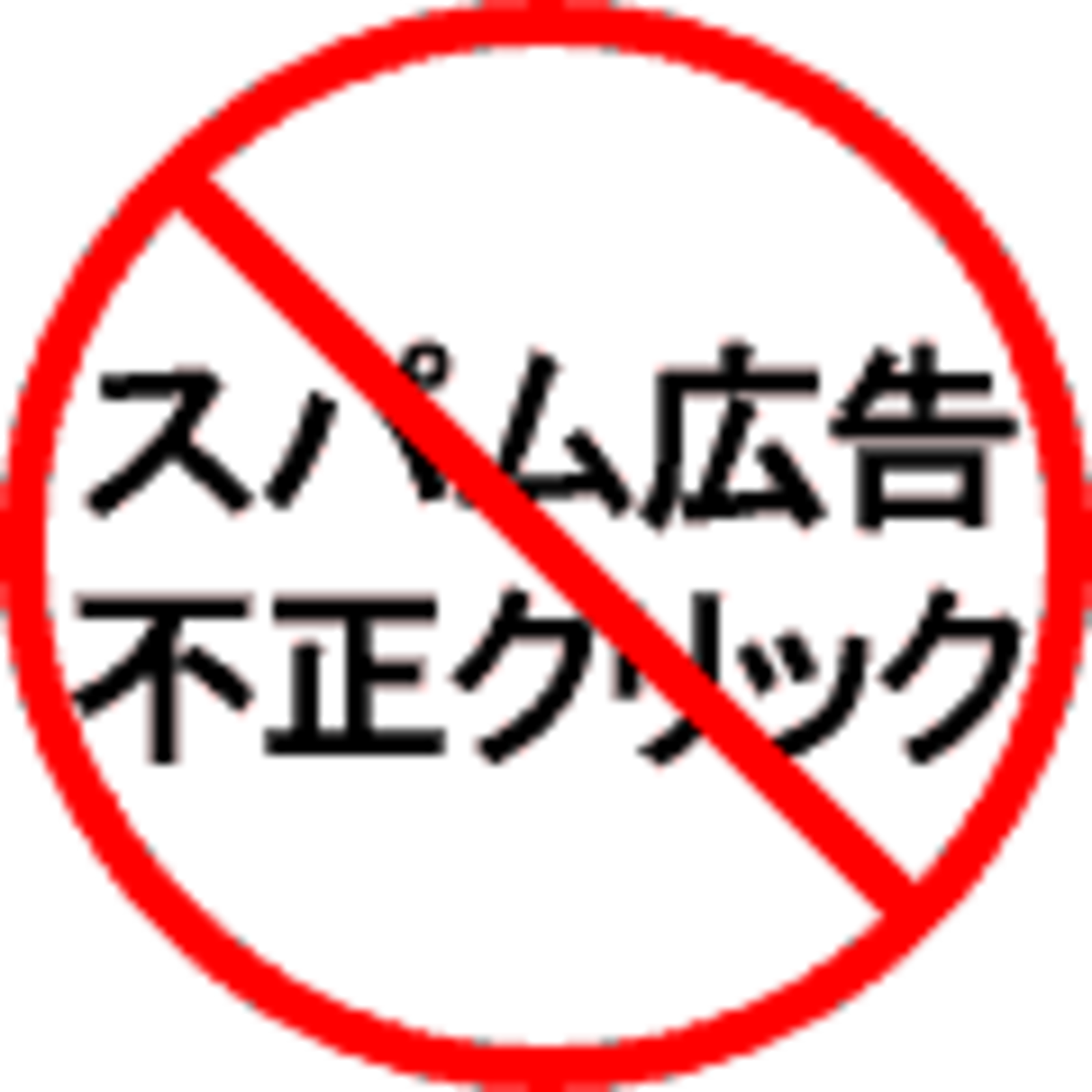月間億単位の広告をチェック リスティング広告のスパムや不正クリックと戦うyahoo Japanの裏側 インタビュー Web担当者forum