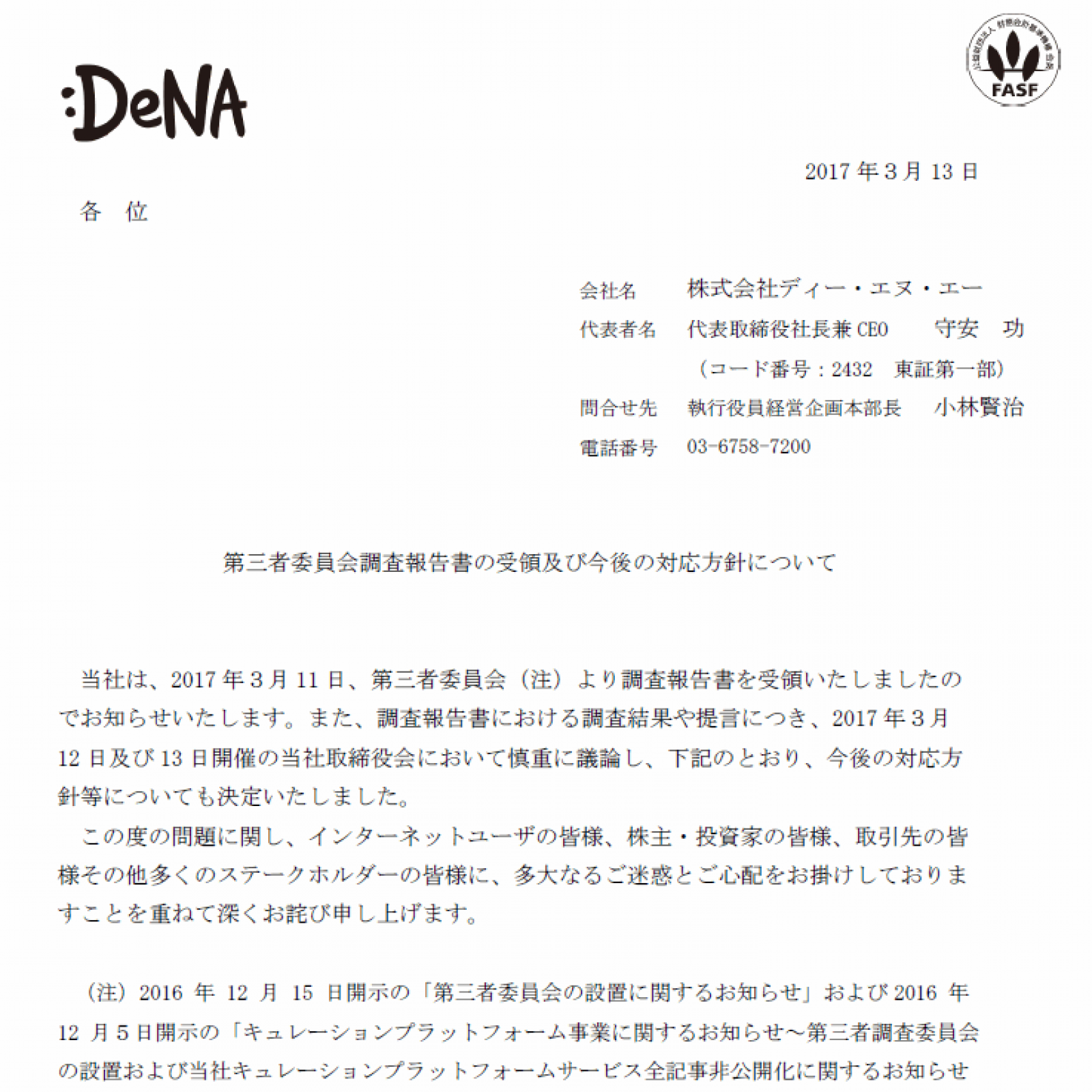Welq問題 著作権侵害 薬機法など違反かと第三者委員会が報告 村田マリ氏は代表辞任の意向 Web担当者forum Welq問題 著作権侵害 薬機法など違反かと第三者委員会が報告 村田マリ氏は代表辞任の意向 Web担当者forum