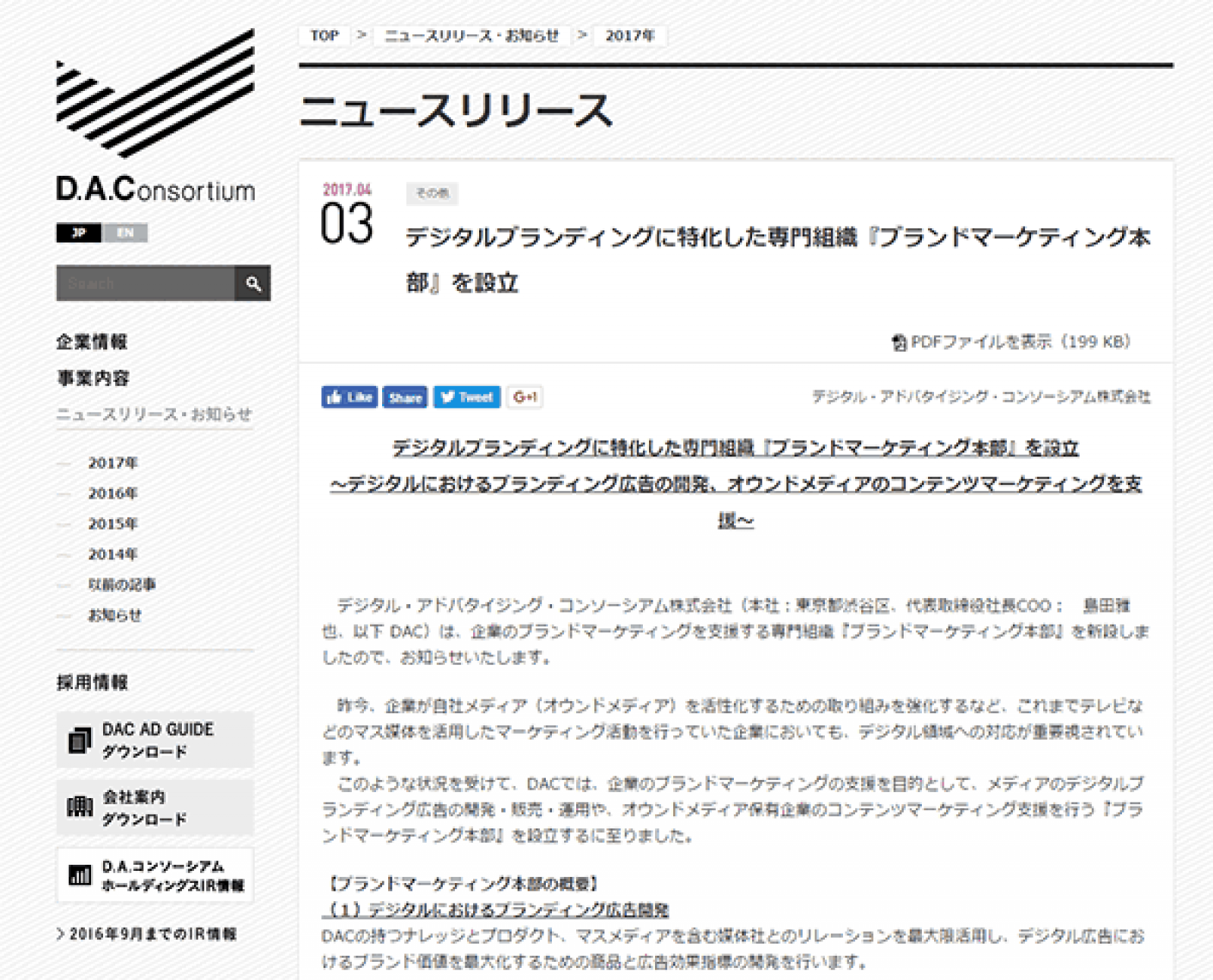Dacが専門組織 ブランドマーケティング本部 を新設 企業のデジタルブランディング支援を強化 Web担当者forum