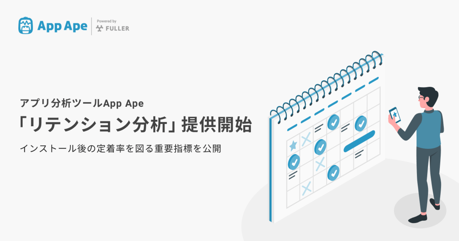 フラーがアプリ分析ツール App Ape で新機能 リテンション分析 B版 の展開開始 Web担当者forum
