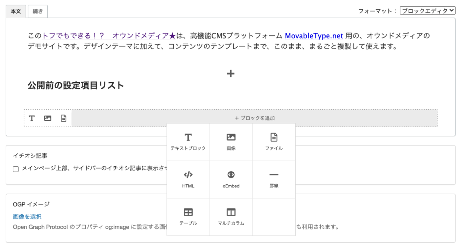シックス アパートがcmsの Movabletype Net に ブロックエディタ機能 追加 Web担当者forum