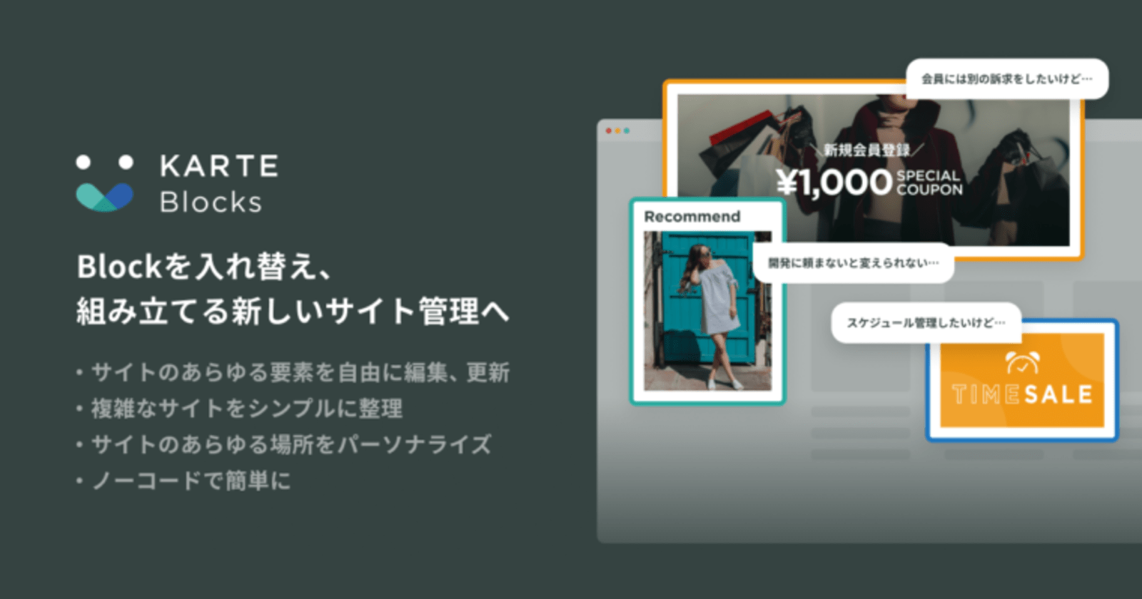 プレイドがノーコードでサイトを管理できる新プロダクト Karte Blocks を提供開始 Web担当者forum