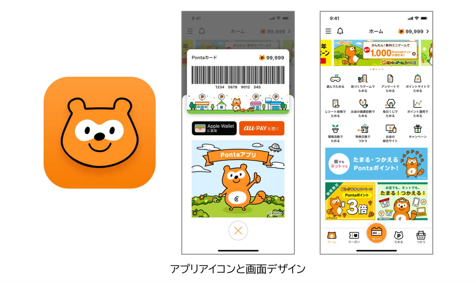 共通ポイントサービス「Ponta」のスマホアプリをリニューアル、新名称「Pontaアプリ」 | Web担当者Forum