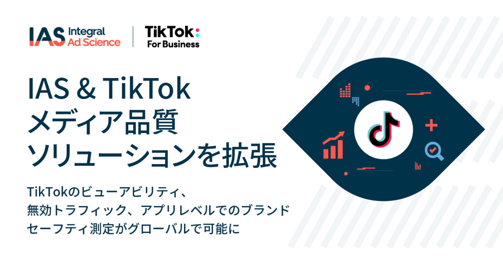 Iasが Tiktok でビューアビリティと無効トラフィックのグローバルな測定が可能に Web担当者forum Iasが Tiktok でビューアビリティと無効トラフィックのグローバルな測定が可能に Web担当者forum