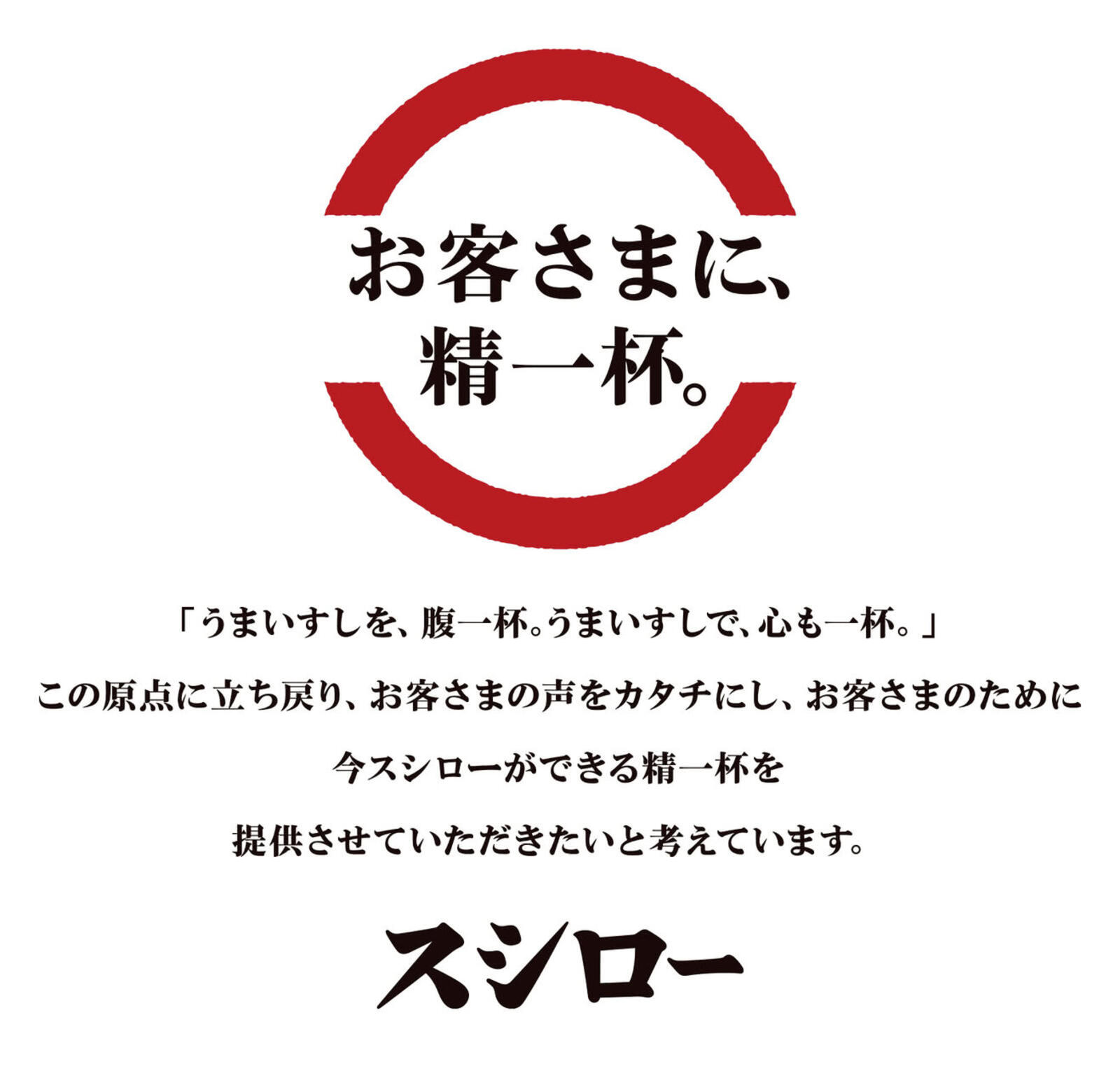 スシローが品切れ状況を開示 公式サイトや スシローアプリ 店舗の案内台で確認 Web担当者forum
