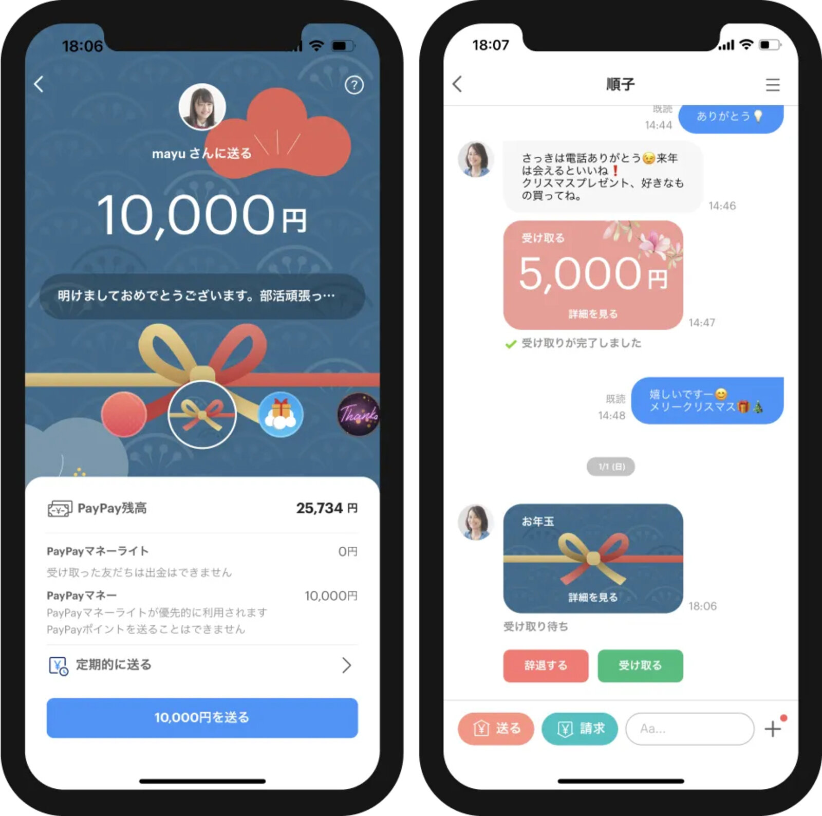 決済サービス「PayPay」の「送る・受け取る」機能でお年玉