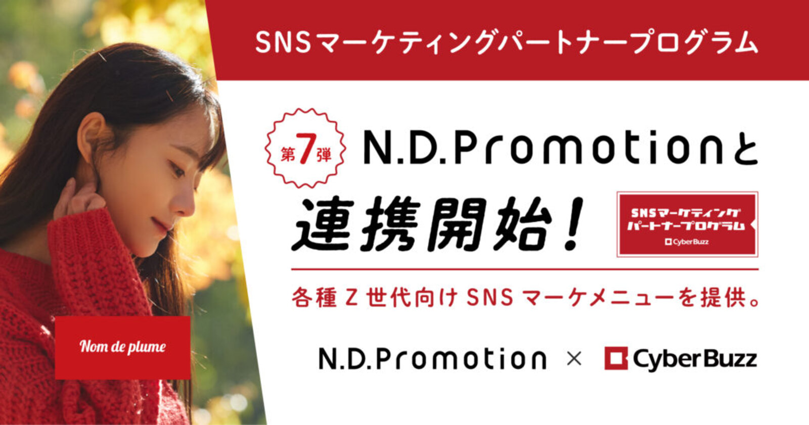 サイバー・バズが「SNSマーケティングパートナープログラム」で
