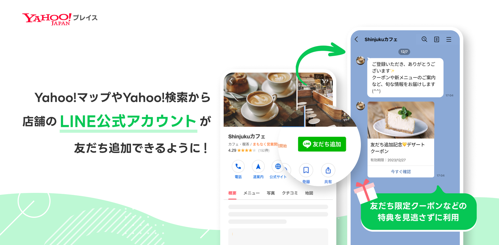 LINEヤフーが「Yahoo!マップ」「Yahoo!検索」と「LINE公式アカウント」との連携を強化 | Web担当者Forum