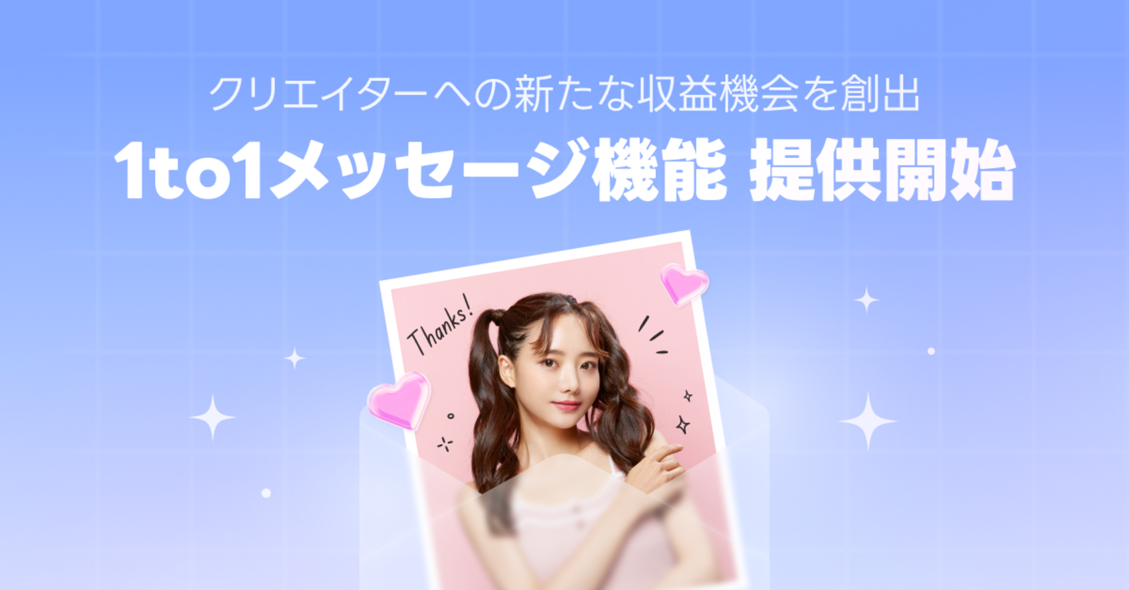 LINEヤフーが公式アカウントでクリエイターとユーザーの「1to1
