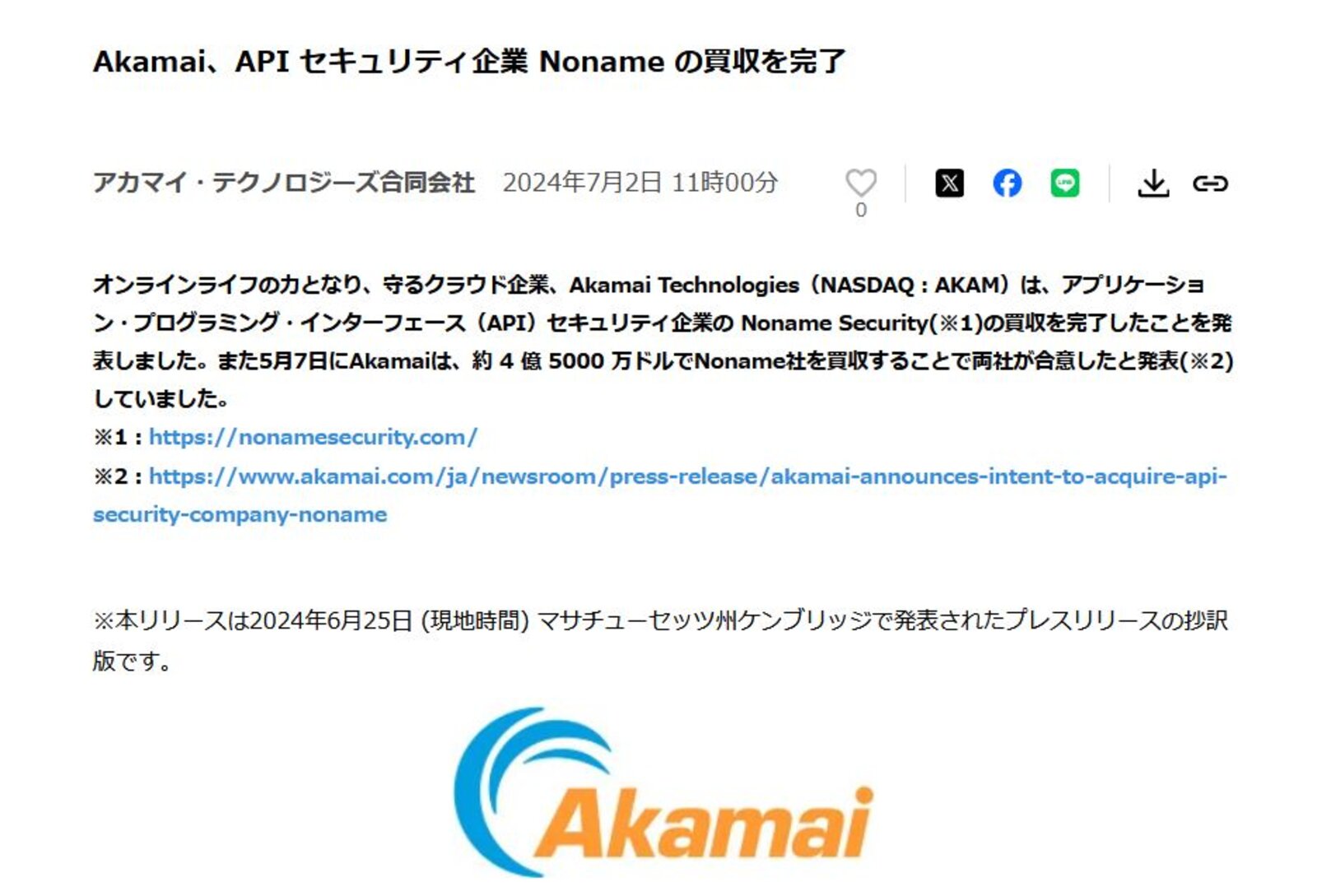 AkamaiがAPIセキュリティ企業のNonameの買収完了、約4億5000万
