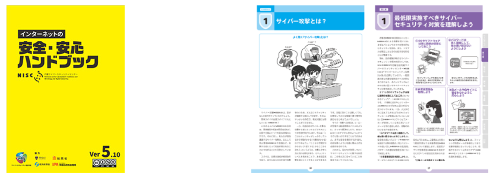 内閣サイバーセキュリティセンター、最新版「インターネットの 内閣サイバーセキュリティセンター、最新版「インターネットの