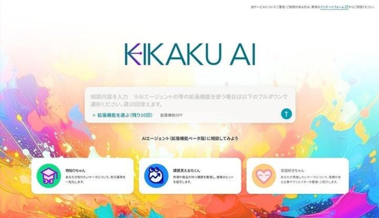 広告・マーケ・クリエイティブのプランニングをAIが支援する