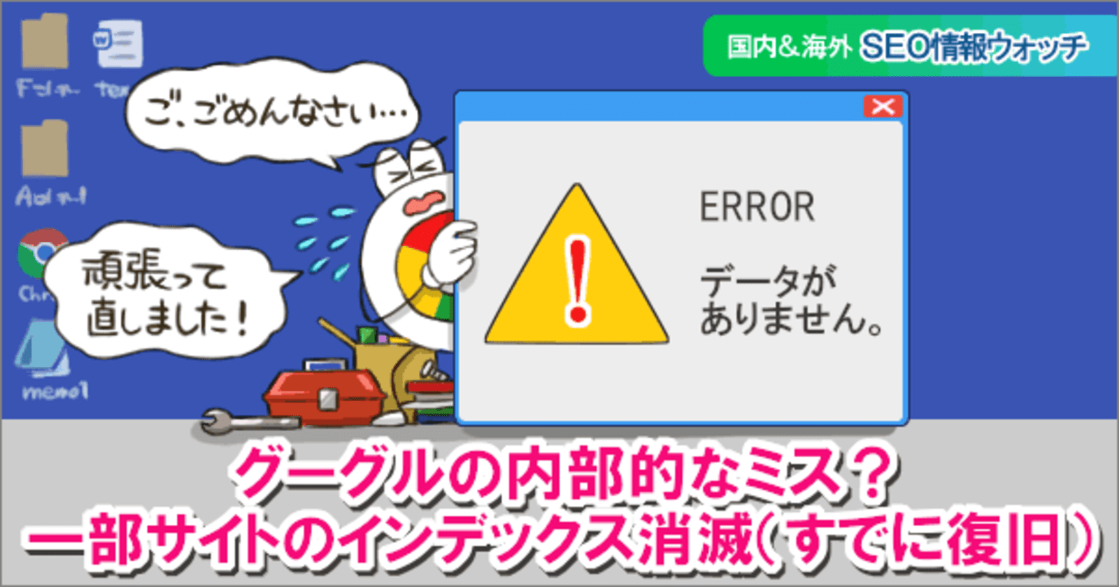 グーグルの内部的なミス 一部サイトのインデックス消滅 すでに復旧 Seo記事14本まとめ 海外 国内seo情報ウォッチ Web担当者forum