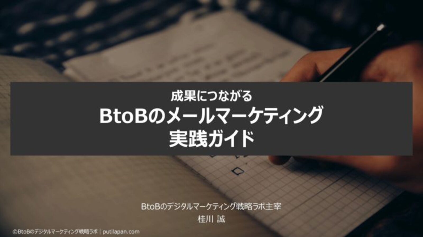 Btobのメールマーケティングで成果に繋げるなら 5つの手法を使い分けよう Web担当者forum