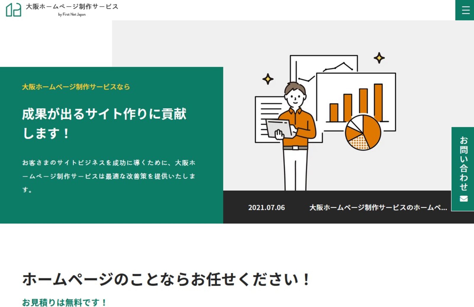 大阪のホームページ制作会社「ファーストネットジャパン」はWEB