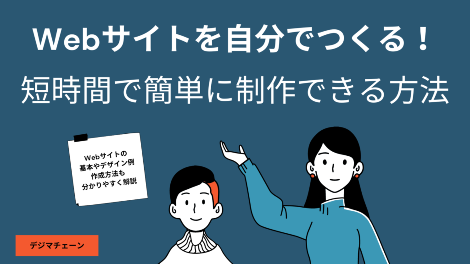 デジマチェーン解説 Webサイトとは 7つの目的別サイトジャンルと2つの作成方法 Web担当者forum