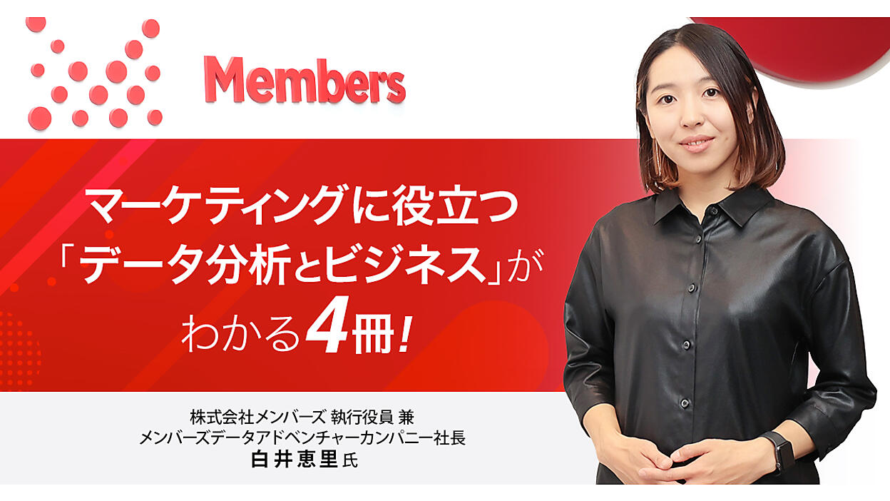 マーケティングに役立つ「データ分析とビジネス」がわかる4冊！ | Web
