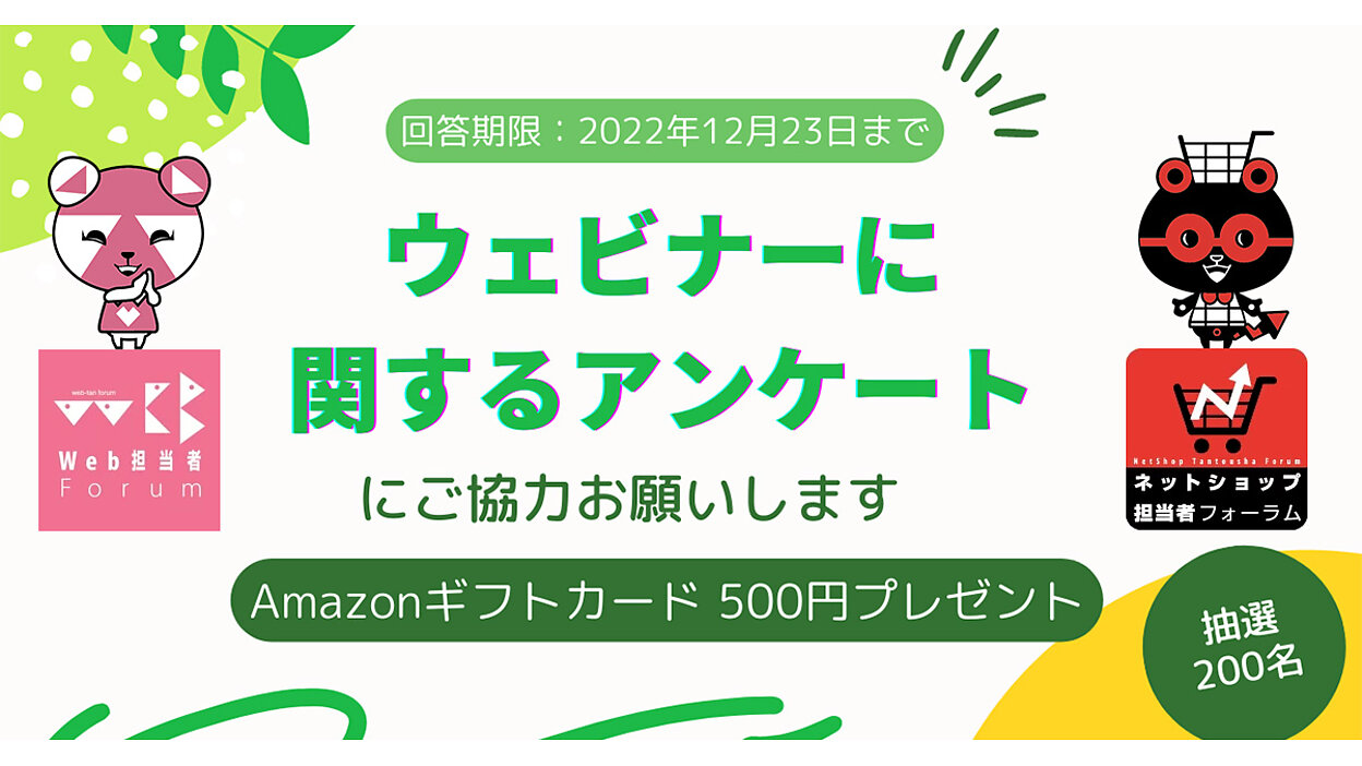 オンラインセミナー」に関するアンケートにご協力お願いします