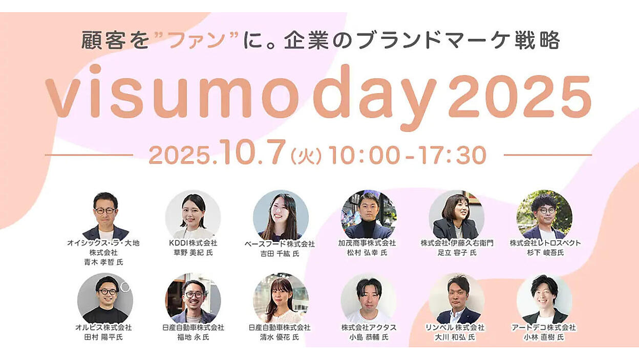 顧客とブランドを育てる Oisix、KAMO、日産自動車に学ぶ「visumo」活用