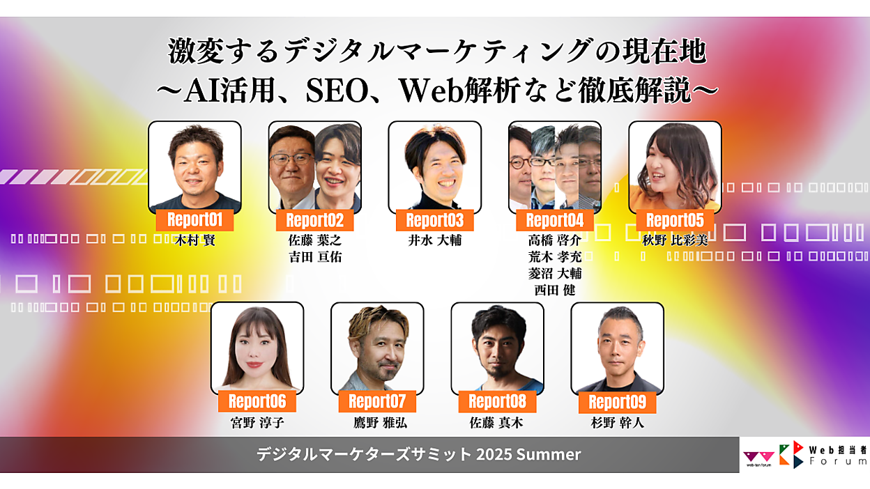 激変するデジタルマーケティングの現在地 ~AI活用、SEO、Web 激変するデジタルマーケティングの現在地 ~AI活用、SEO、Web
