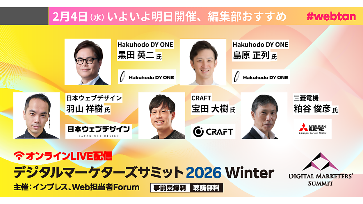 いよいよ明日開催、編集部おすすめ講演5選!!【編集部おすすめ講演