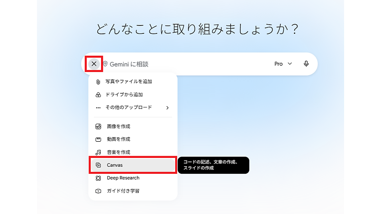 みみこページ Gemini】Canvas機能で作る実用ツール5選と社内共有のやり方 | Web担当
