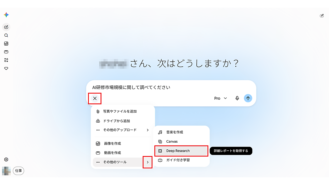 Gemini「Deep Research」使い方3選 図解変換・社内検索など便利機能