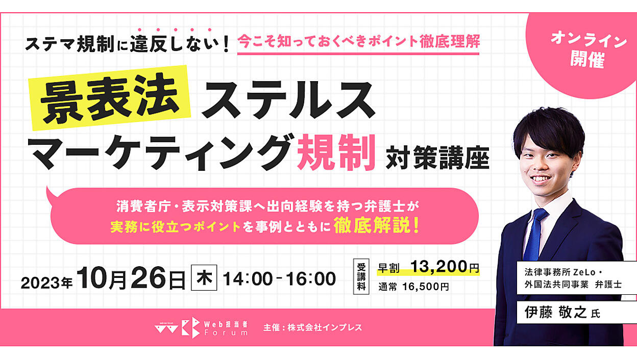ステマ規制に違反しない！今こそ知っておくべきポイント徹底理解～景表