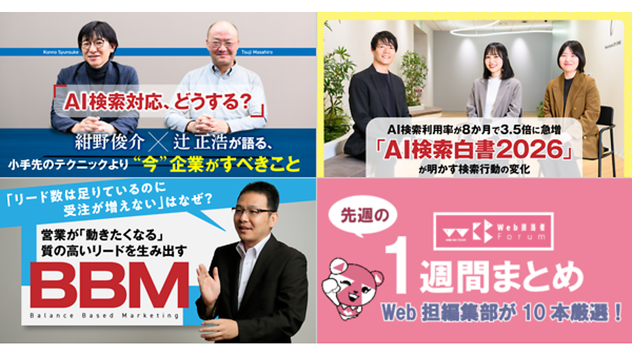 AI検索対応に飛びつくな！——紺野俊介×辻正浩が語る“企業が今やるべき