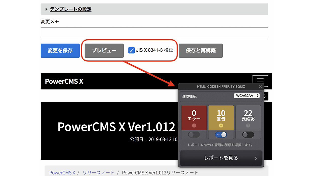 PowerCMSがWebアクセシビリティチェック機能を強化、デザイン