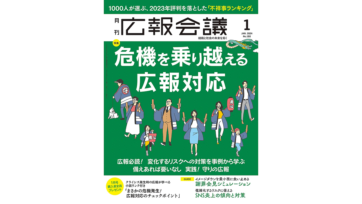 2023年振り返り「不祥事ランキング」、1位ビッグモーター不正請求に続いた2位は？【広報会議調べ】 | Web担当者Forum