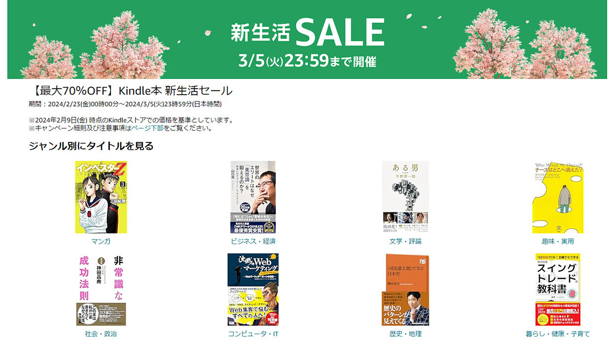 Amazon「新生活SALE」が3/5(火)まで開催 お安く買える気になるマーケ