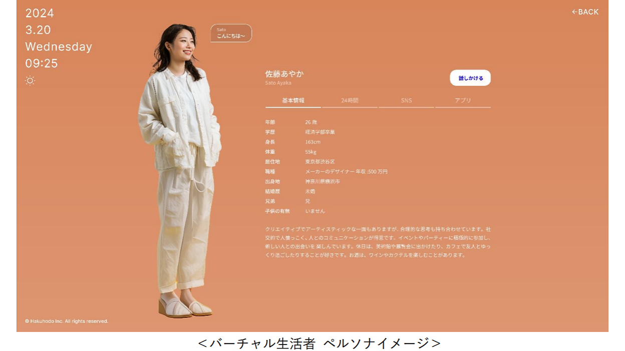 博報堂が7000のバーチャル生活者を生成、生活者を理解する