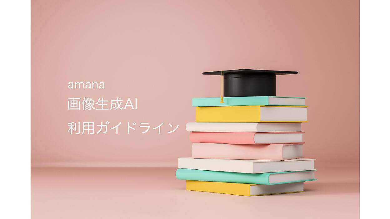 0613_amana01.jpg?itok=5UYqEGpq