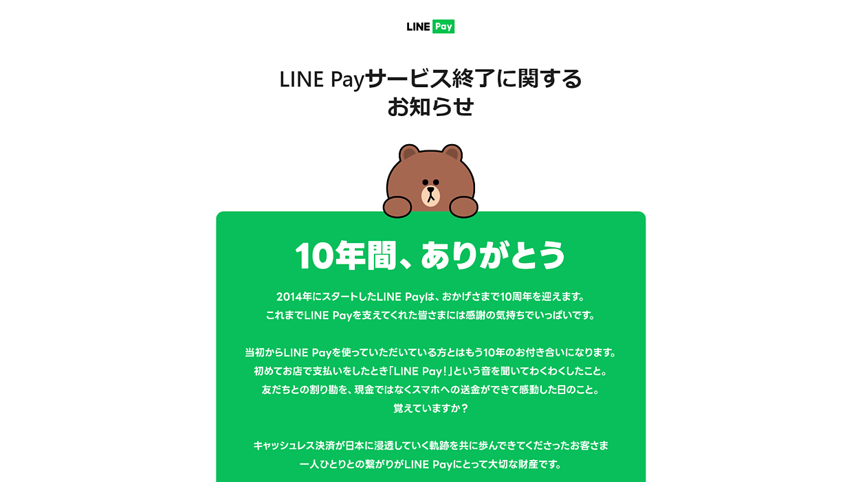 0614_linepay.png 0614_linepay.png