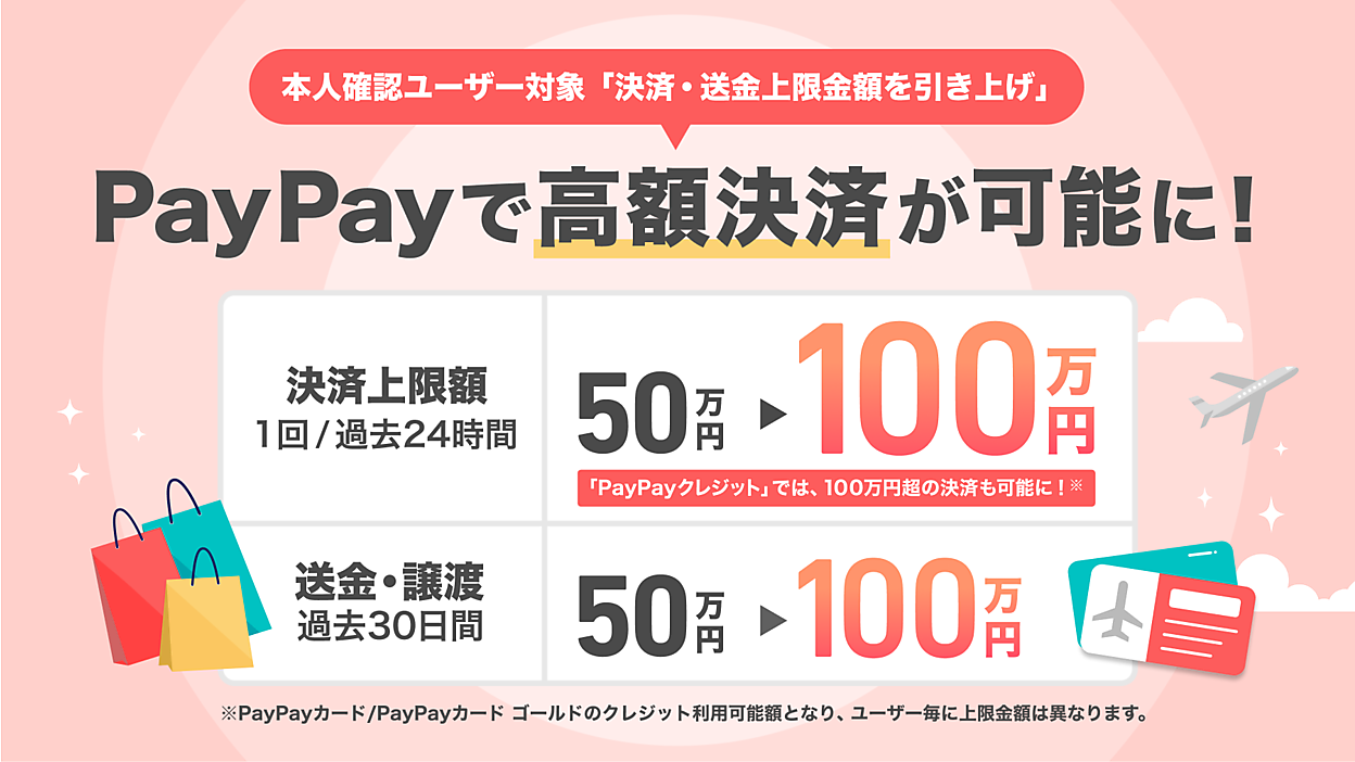 1114_paypay01.png?itok=TzktRBma