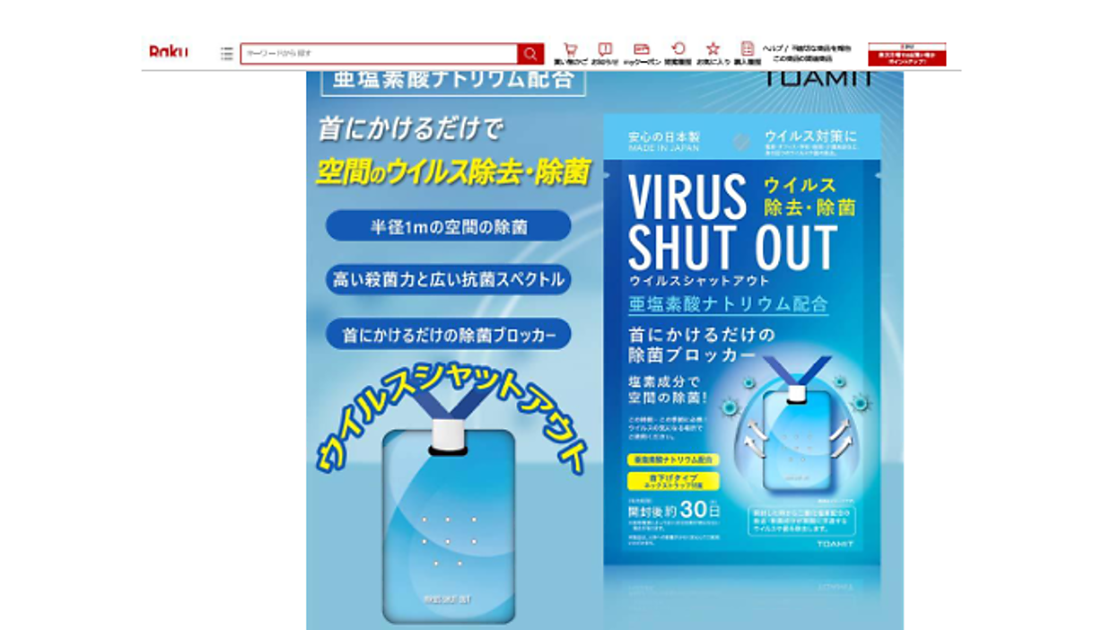 【東亜】ウイルスシャットアウト) 首下げタイプ空間除菌剤　約30日間用×10個セット 東亜TOAMIT VIRUS SHUT OUTウイルスシャットアウト首下げタイプ空間除