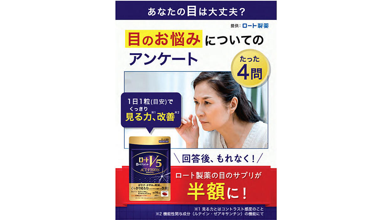 消費者庁がロート製薬に措置命令、サプリメントWeb広告で景品表示法の